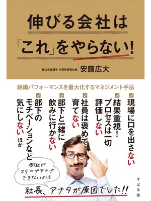 cover image of 伸びる会社は「これ」をやらない!